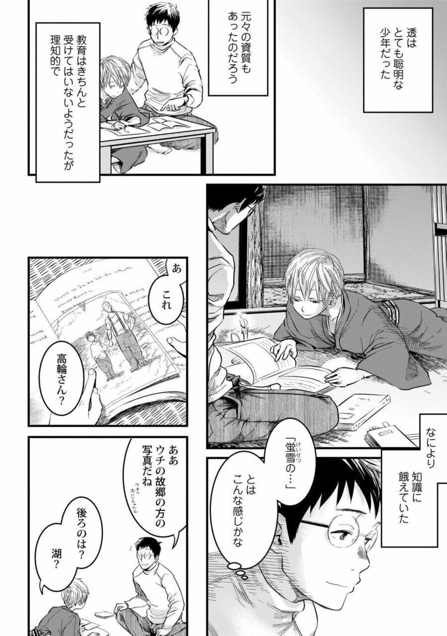 Foreskin OreOchiru Shiroi Hana 2 Mamadas - Page 4