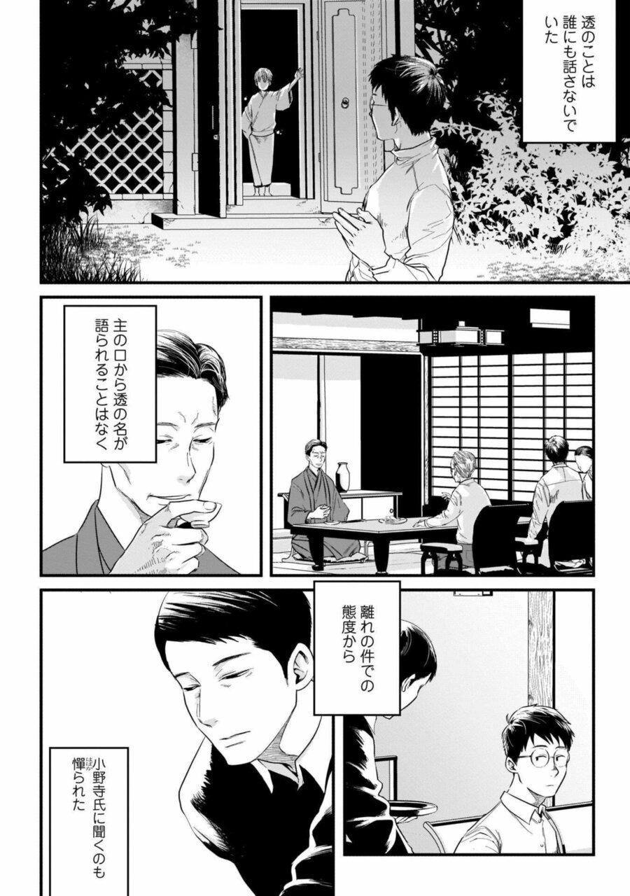 Foreskin OreOchiru Shiroi Hana 2 Mamadas - Page 6