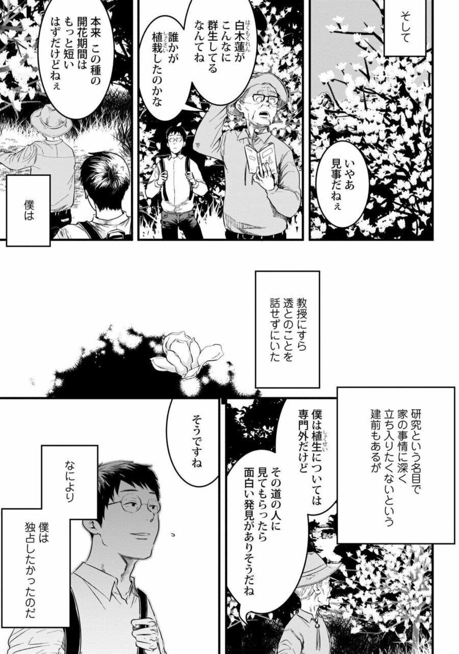 Foreskin OreOchiru Shiroi Hana 2 Mamadas - Page 7