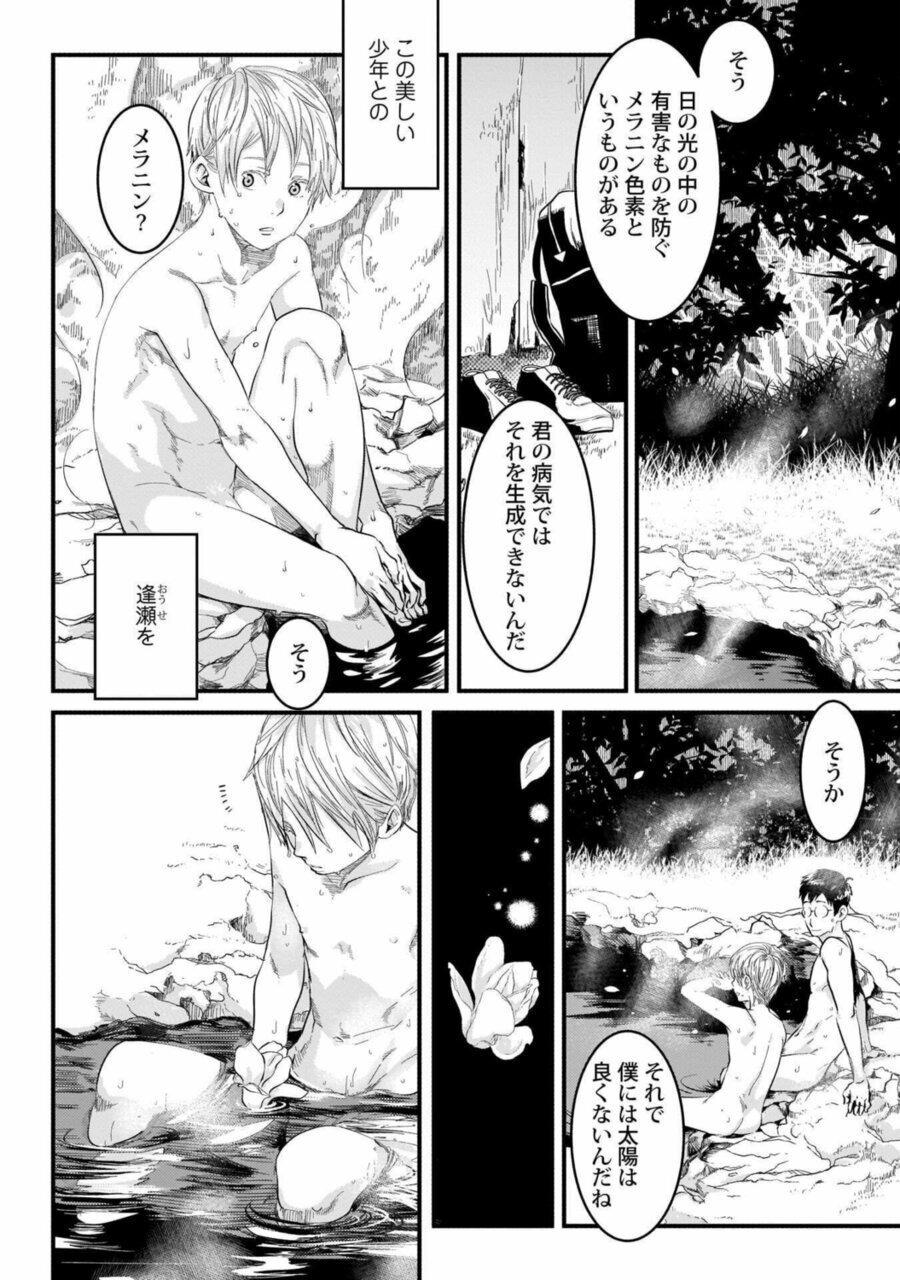Foreskin OreOchiru Shiroi Hana 2 Mamadas - Page 8