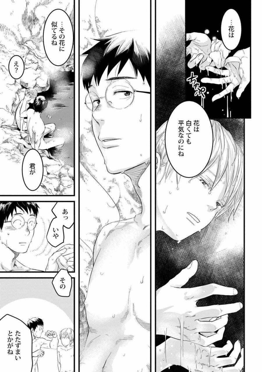 Foreskin OreOchiru Shiroi Hana 2 Mamadas - Page 9