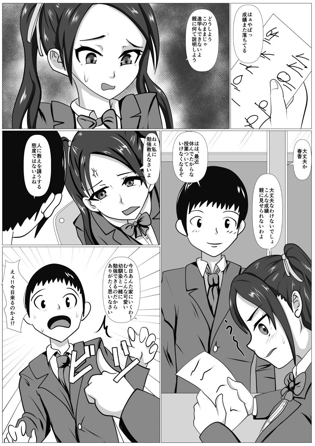 Shesafreak ツンとられ - Original Rimming - Page 2