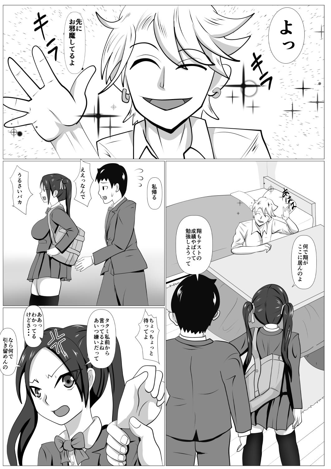 Shesafreak ツンとられ - Original Rimming - Page 4