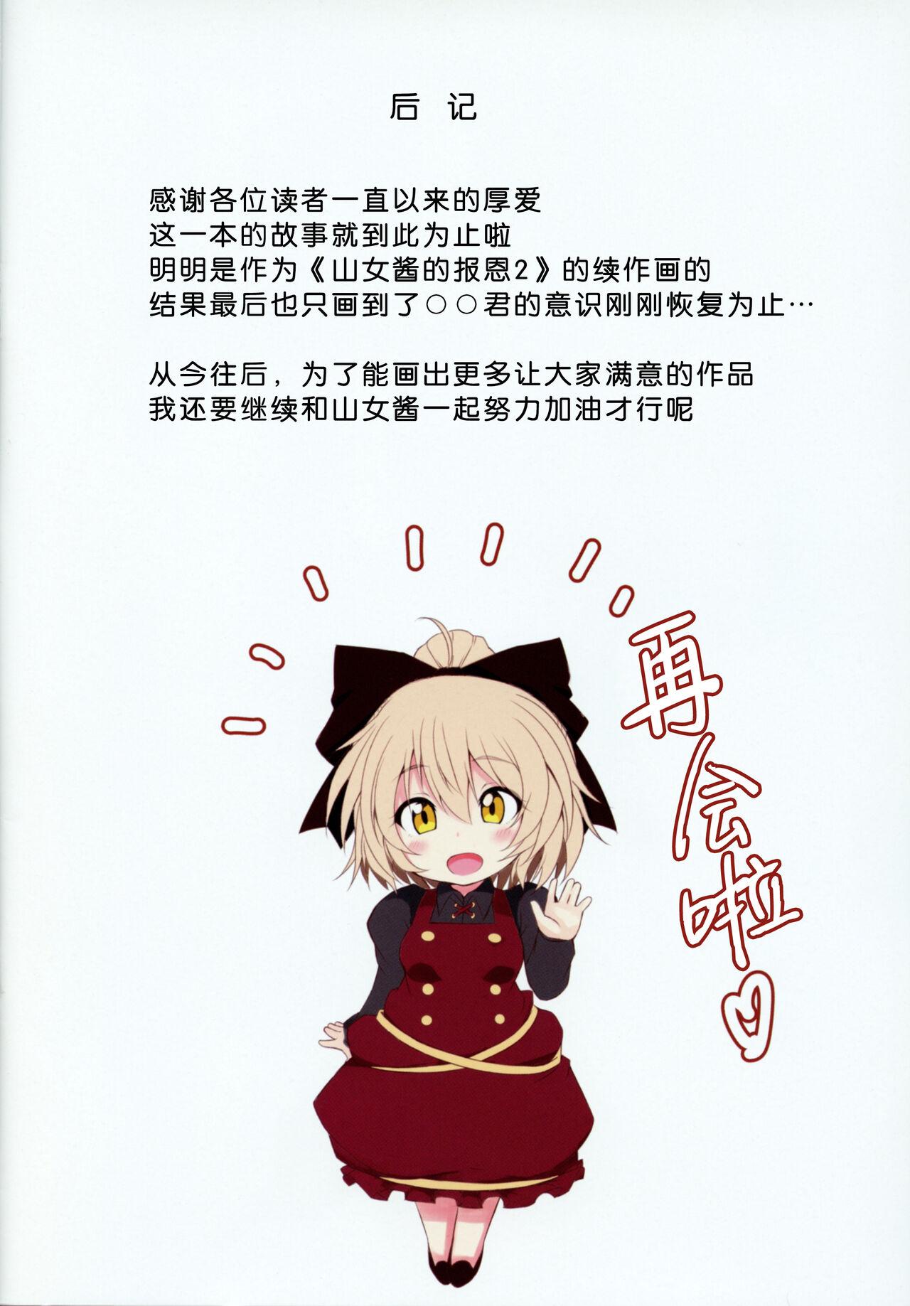 Yamame-chan no Ongaeshi 3 - Page 25