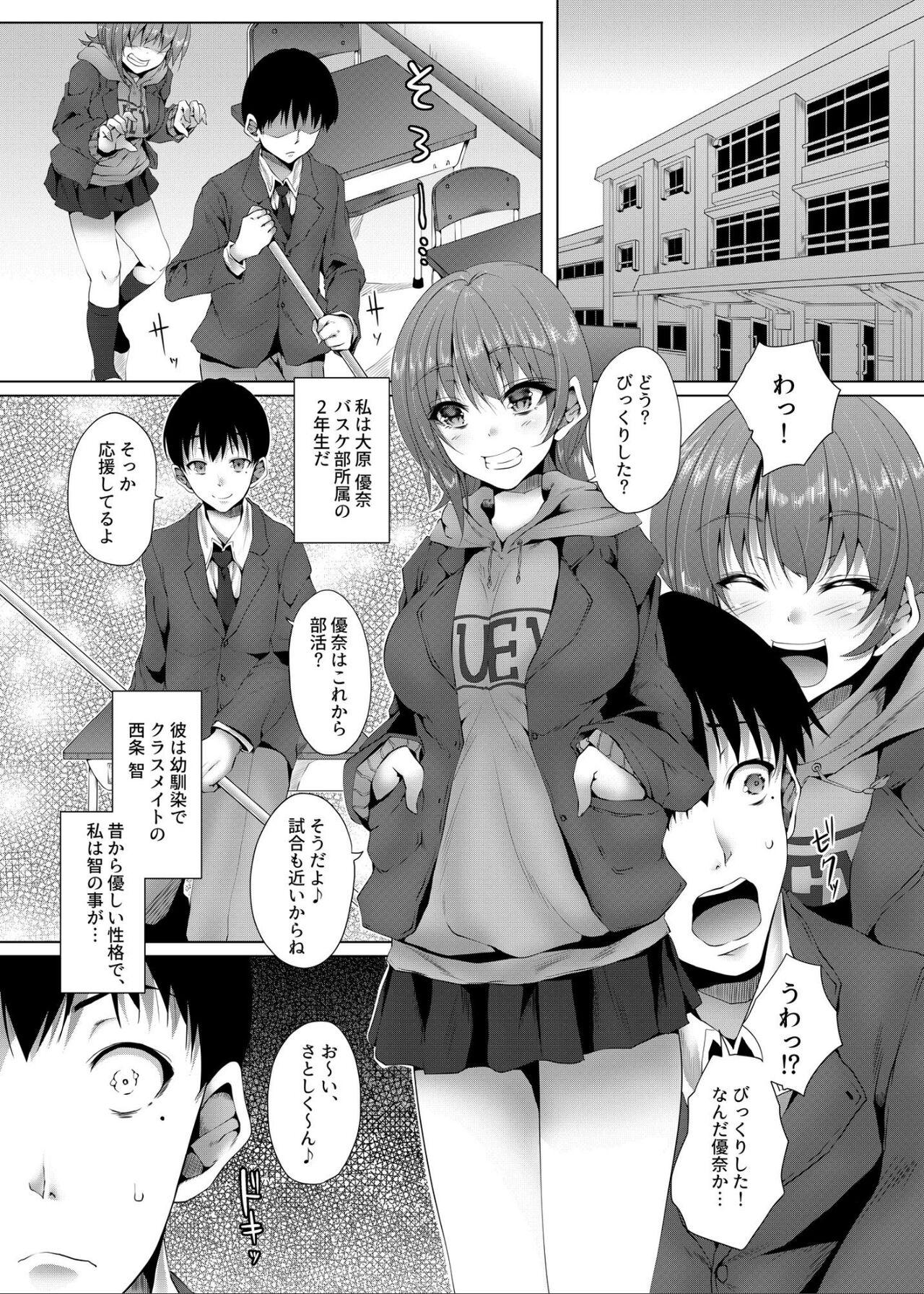 Doggy Style Ikenie Girl Kimi no Shiranai Osananajimi no Keiyaku - Original Face Sitting - Page 2