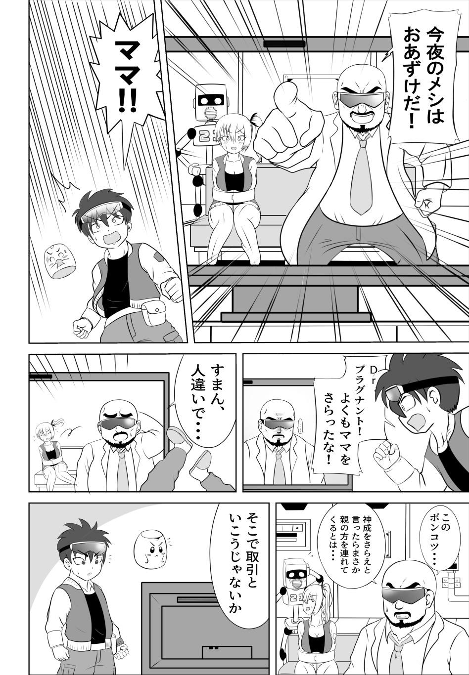 Family Taboo Taihen da!! Mama ga Aitsu ni Sarawareta? - Original Dress - Page 10