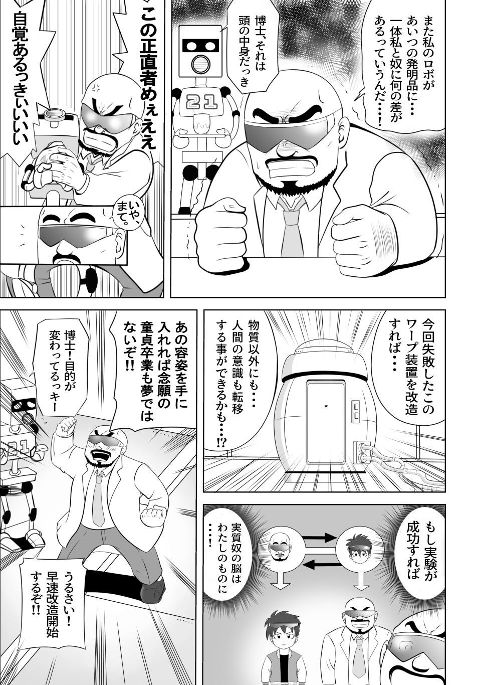 Rub Taihen da!! Mama ga Aitsu ni Sarawareta? - Original Mexico - Page 7