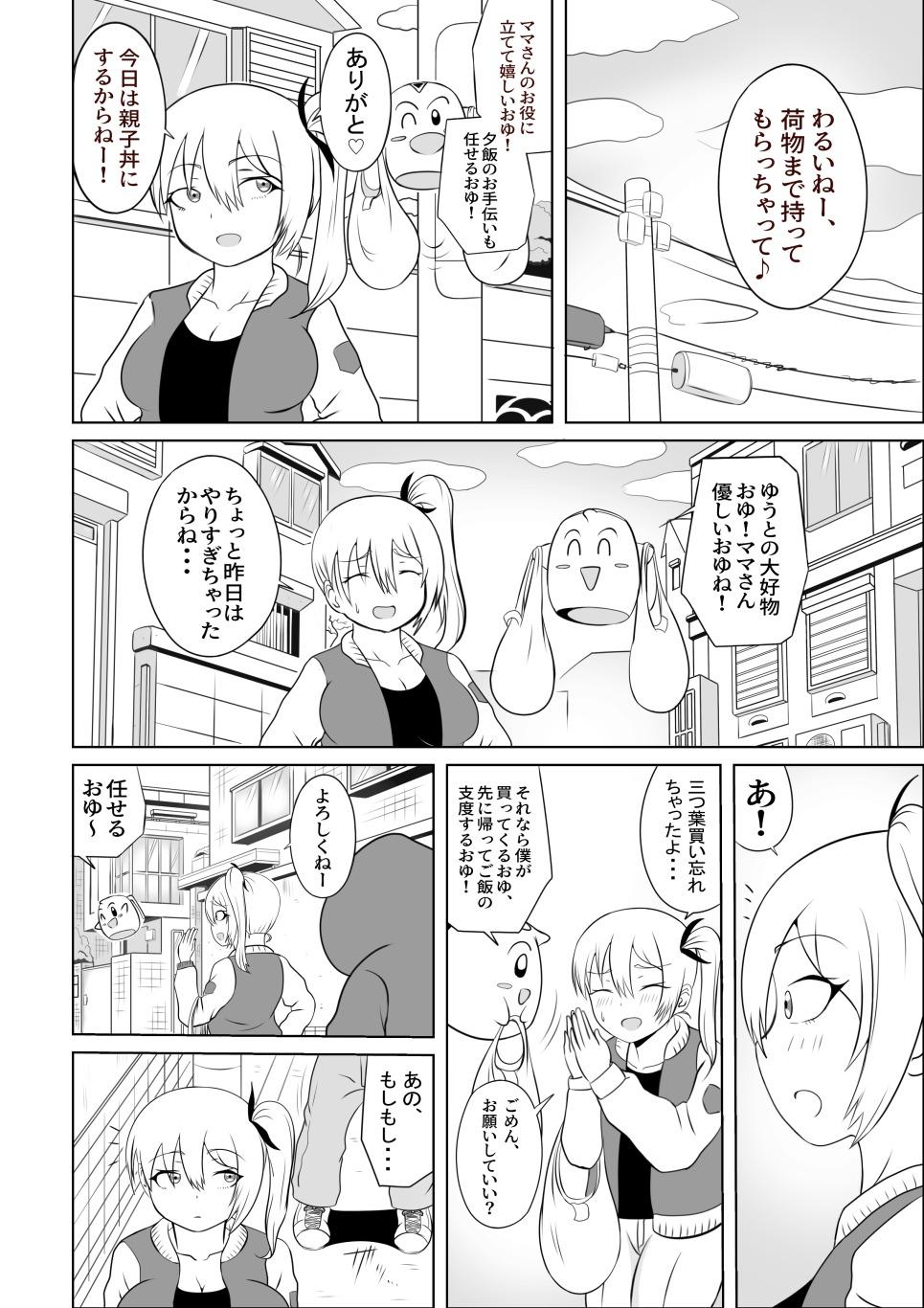 Rub Taihen da!! Mama ga Aitsu ni Sarawareta? - Original Mexico - Page 8