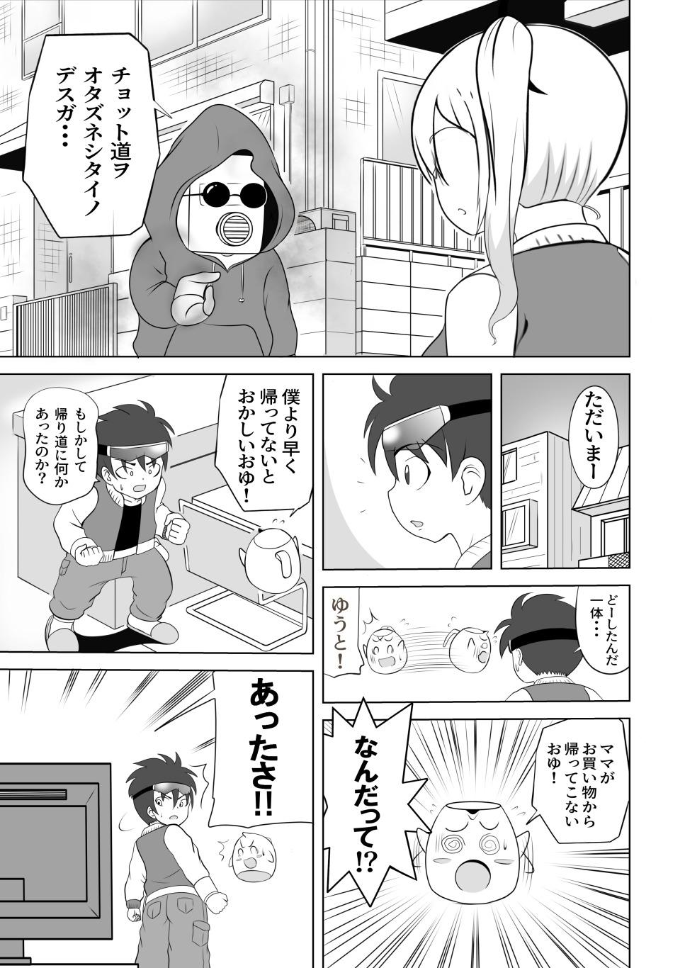 Cock Suckers Taihen da!! Mama ga Aitsu ni Sarawareta? - Original Macho - Page 9