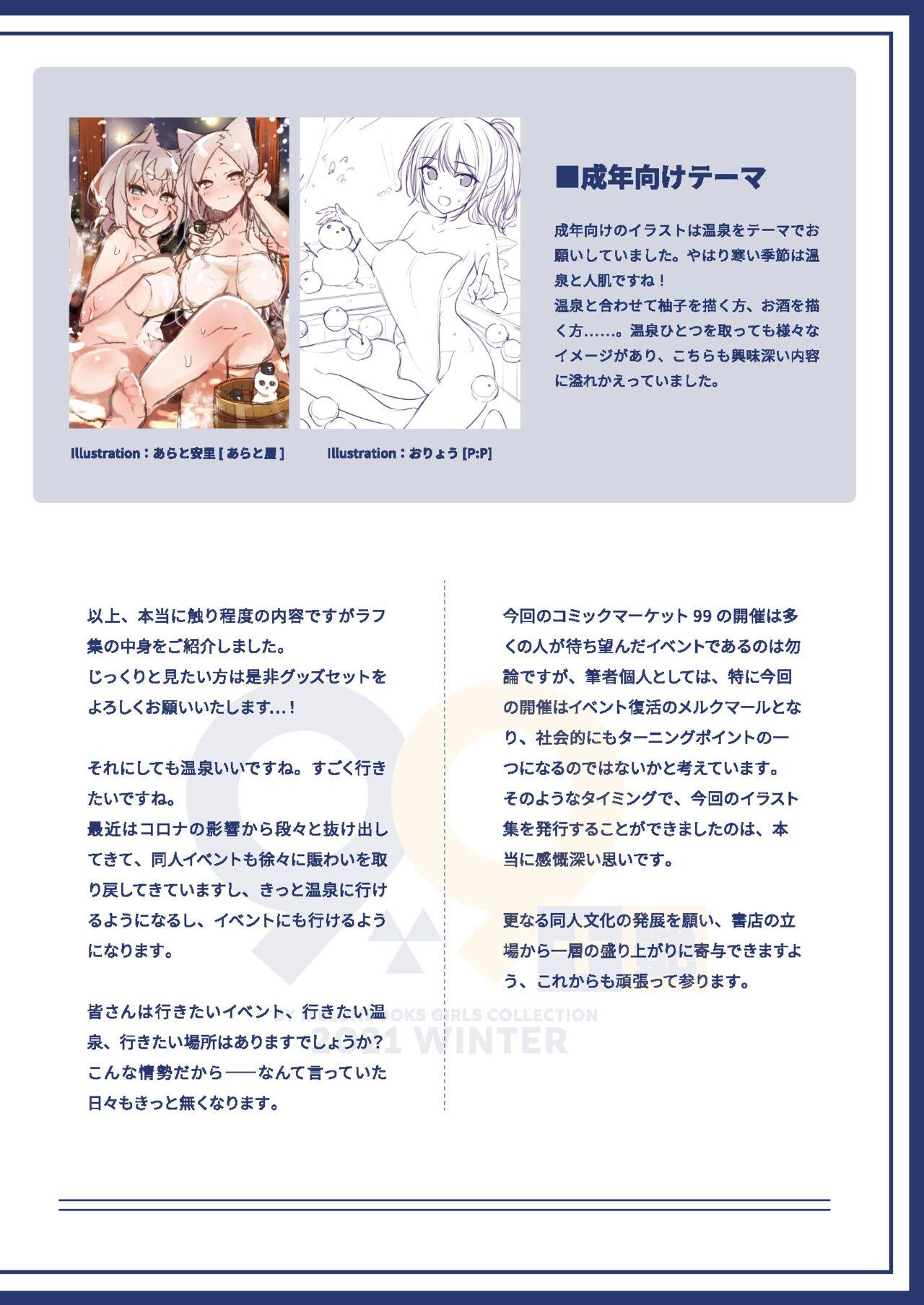 99+ 艶 by Melonbooks Girls Collection 2021 winter 83