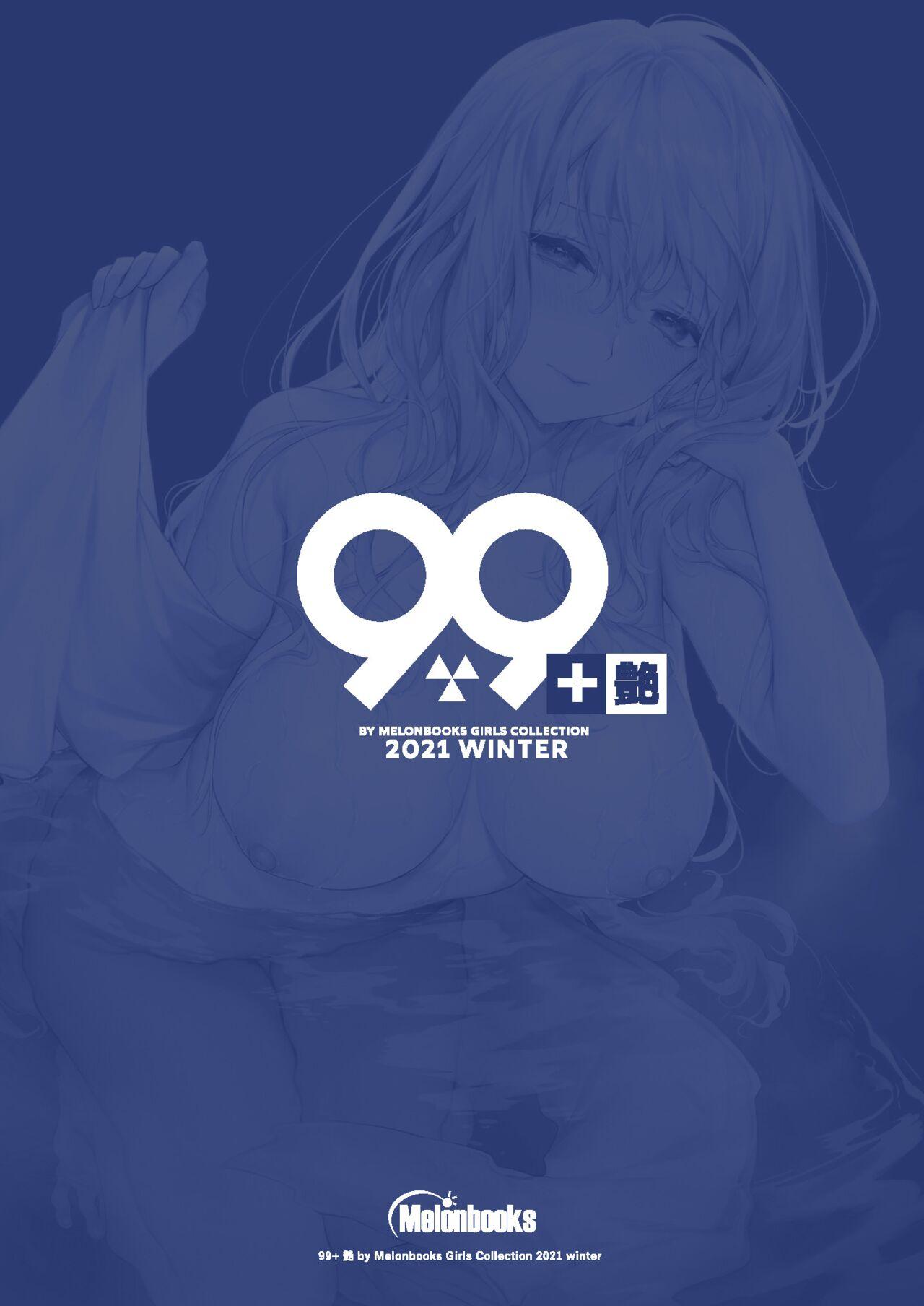 99+ 艶 by Melonbooks Girls Collection 2021 winter 85