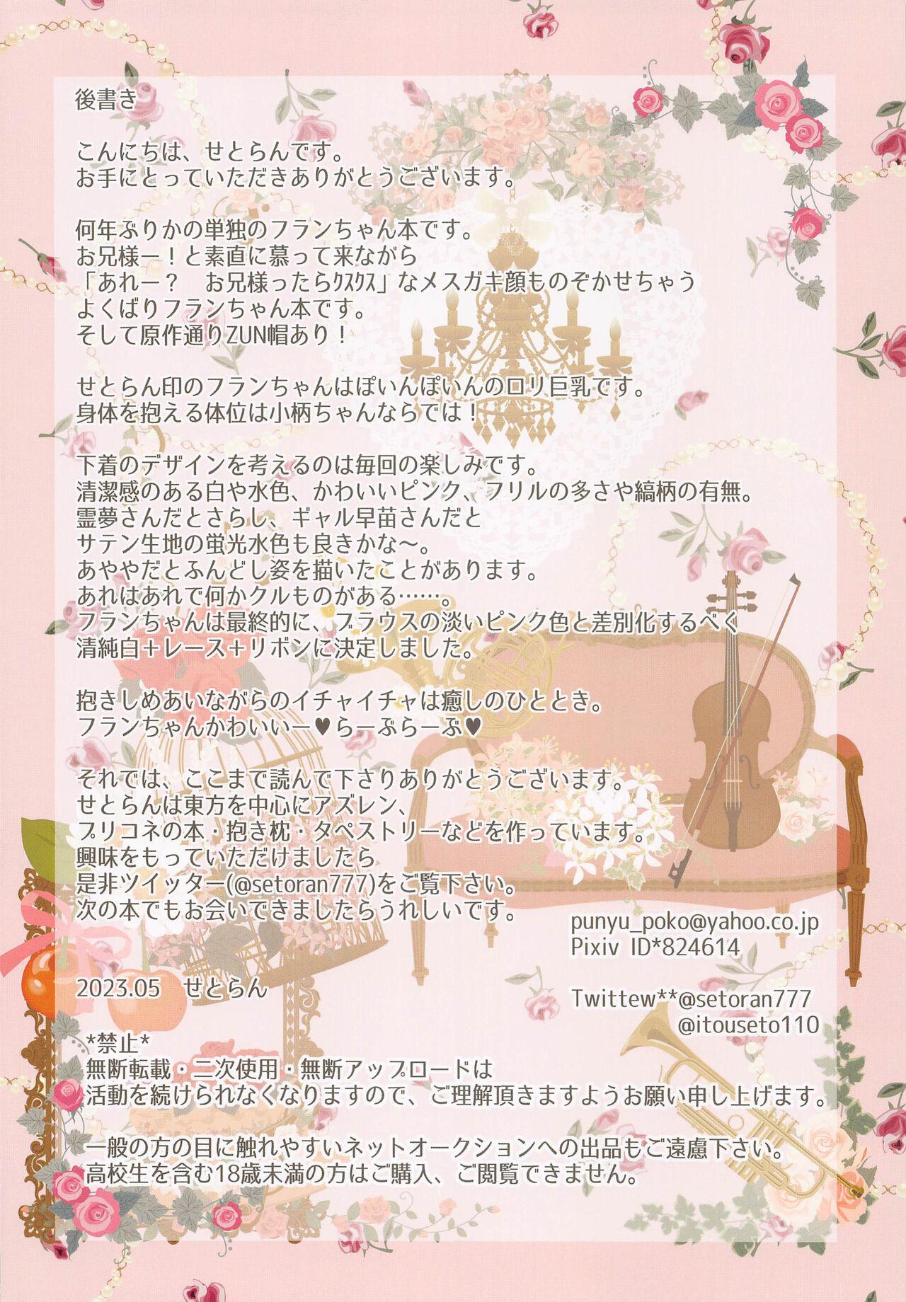 (Reitaisai 20) [Setoran (Itou Seto, Tanno Ran)] Koibito Flan-chan -Love Love Ecchi- (Touhou Project) [Chinese] 13