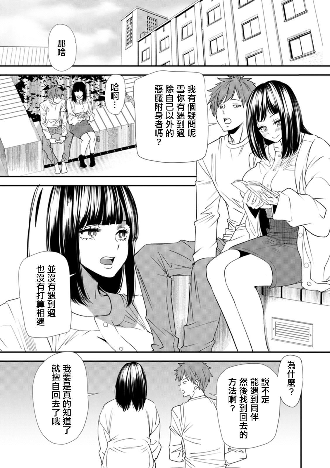 Flexible Inma Joshi Daisei no Yuuutsu - The Melancholy of the Succubus who is a college student Ch. 9 Pale - Page 1