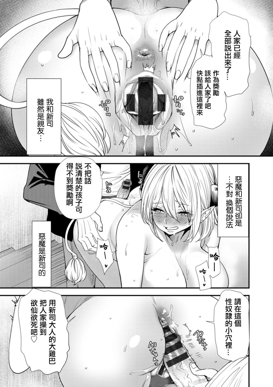 Inma Joshi Daisei no Yuuutsu - The Melancholy of the Succubus who is a college student Ch. 9 12