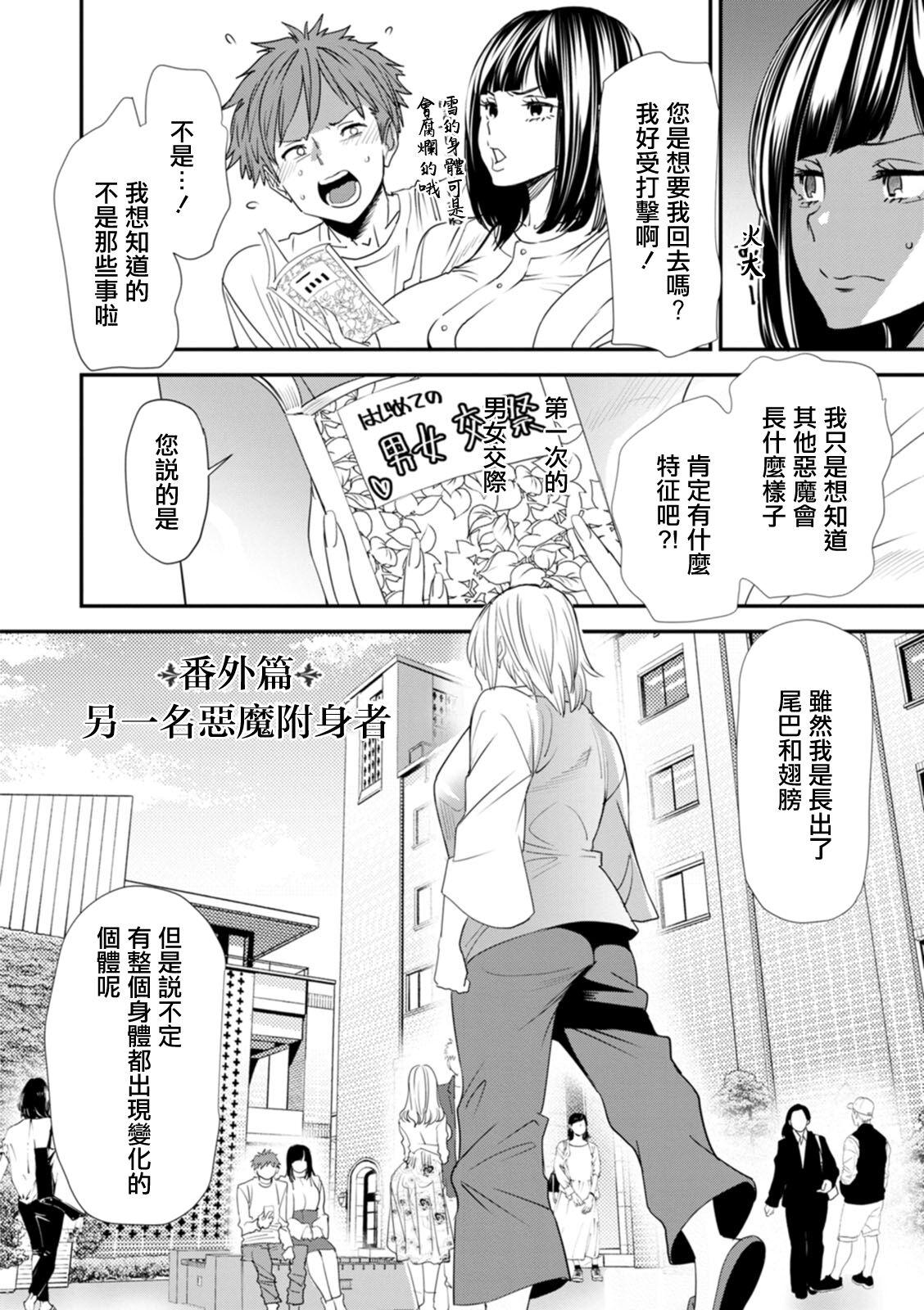 Flexible Inma Joshi Daisei no Yuuutsu - The Melancholy of the Succubus who is a college student Ch. 9 Pale - Picture 2