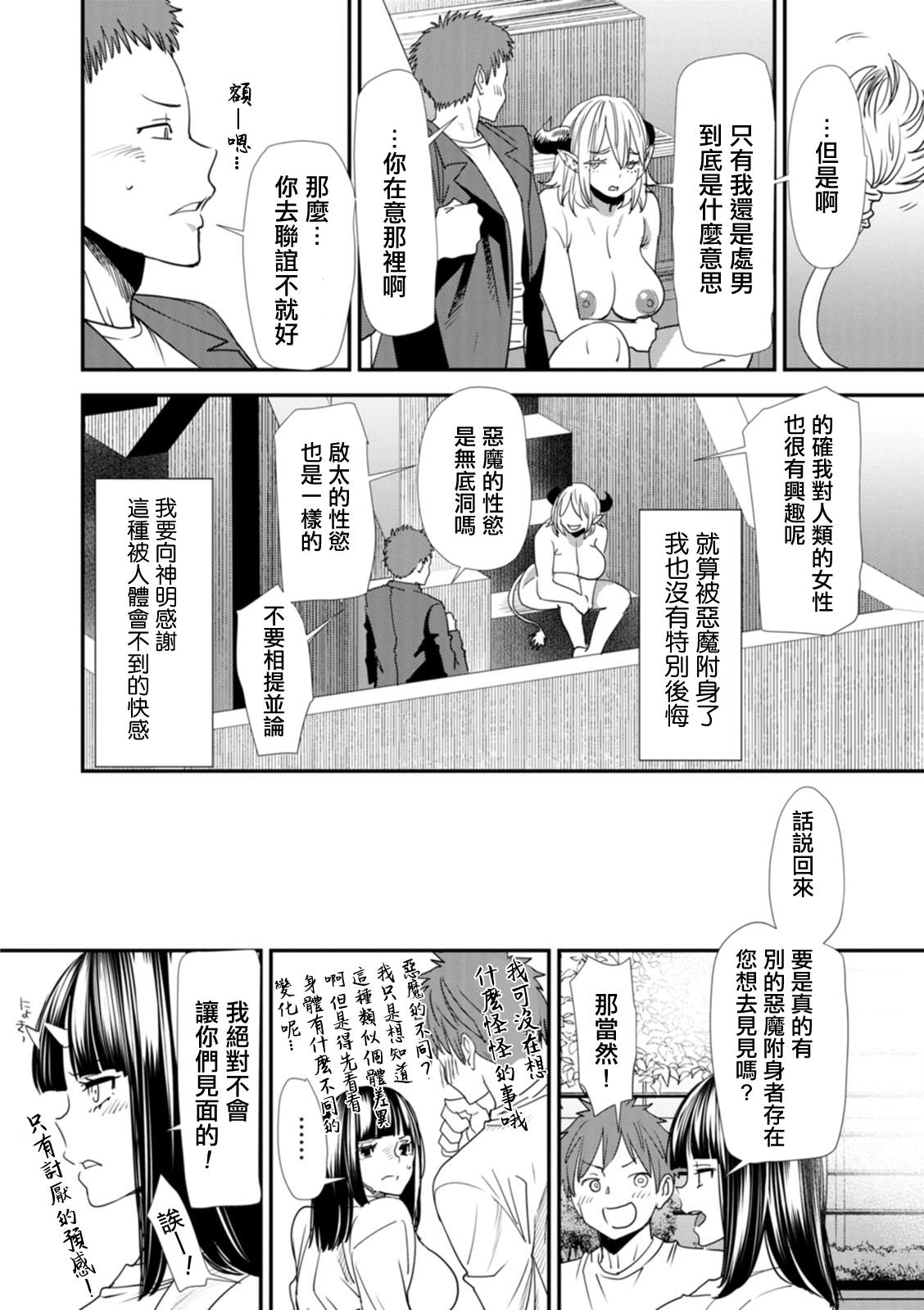 Inma Joshi Daisei no Yuuutsu - The Melancholy of the Succubus who is a college student Ch. 9 19
