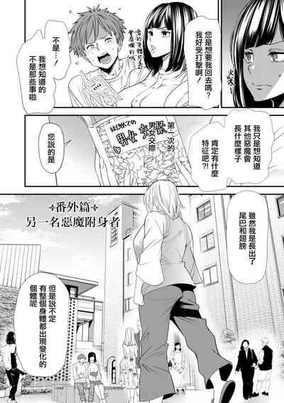 Inma Joshi Daisei no Yuuutsu - The Melancholy of the Succubus who is a college student Ch. 9 2