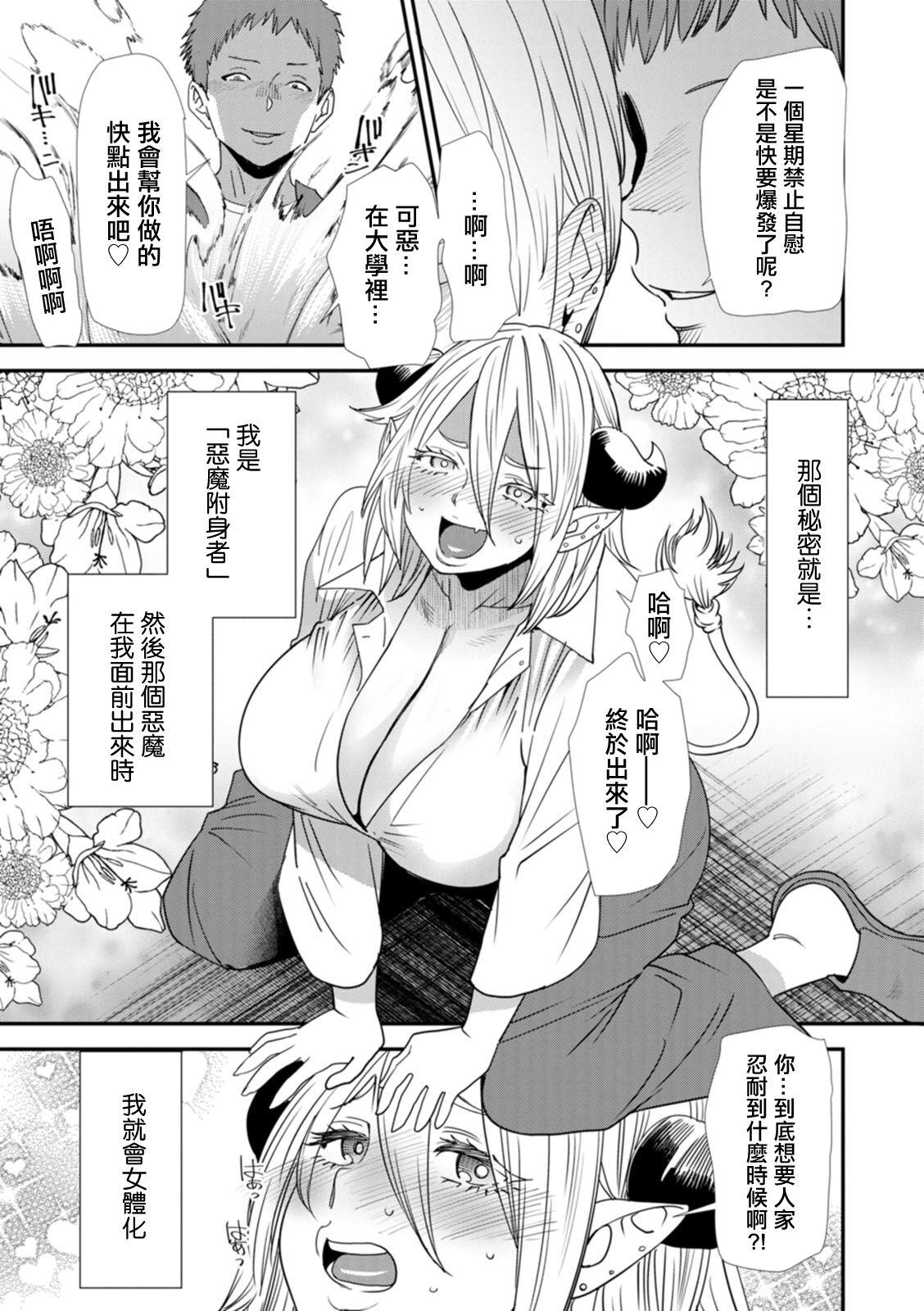 Flexible Inma Joshi Daisei no Yuuutsu - The Melancholy of the Succubus who is a college student Ch. 9 Pale - Page 7