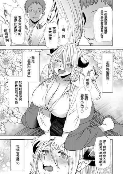 Inma Joshi Daisei no Yuuutsu - The Melancholy of the Succubus who is a college student Ch. 9 6