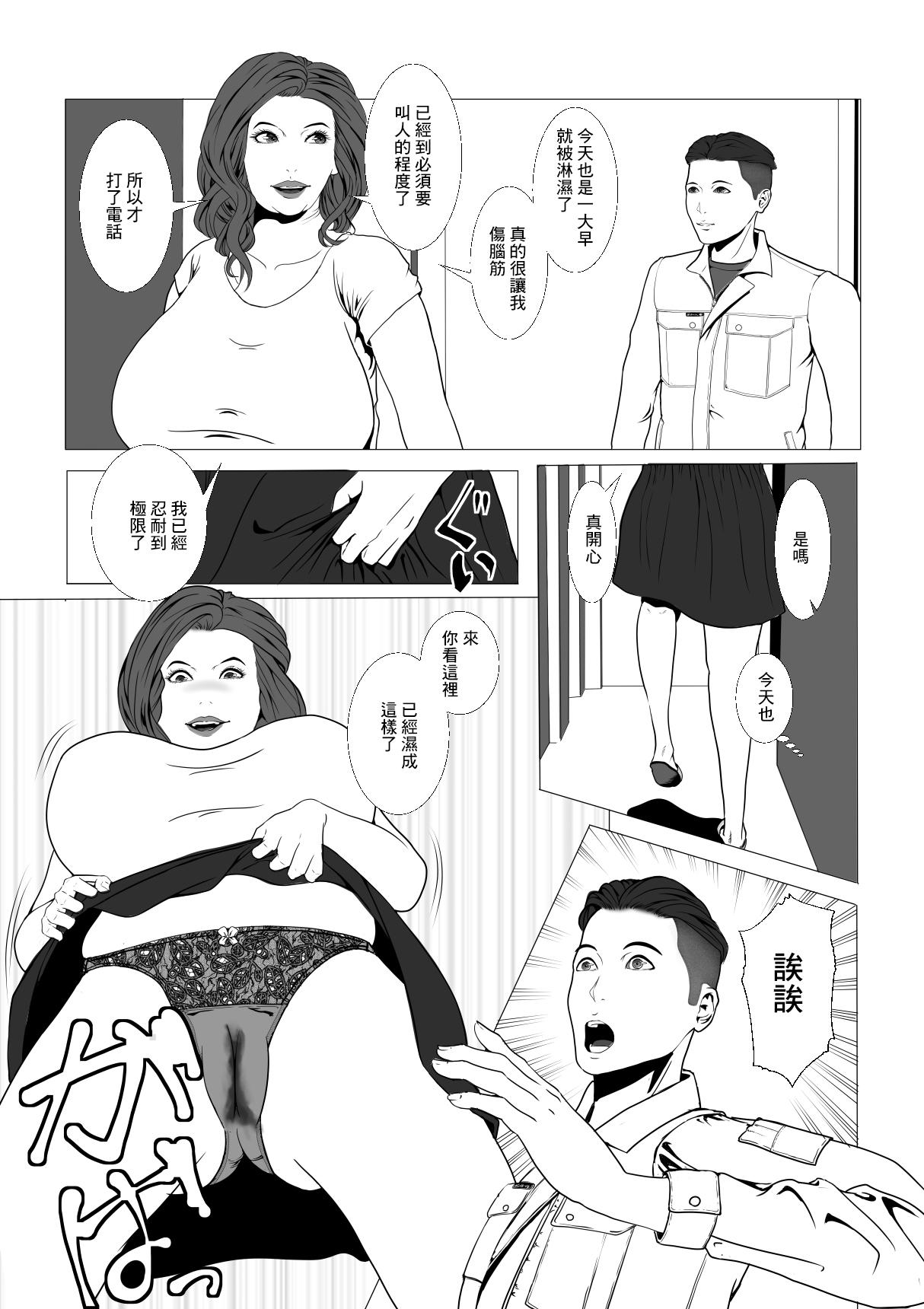 Straight 年増盛り ～水漏れトラブルの修理屋さん～ Facesitting - Page 2