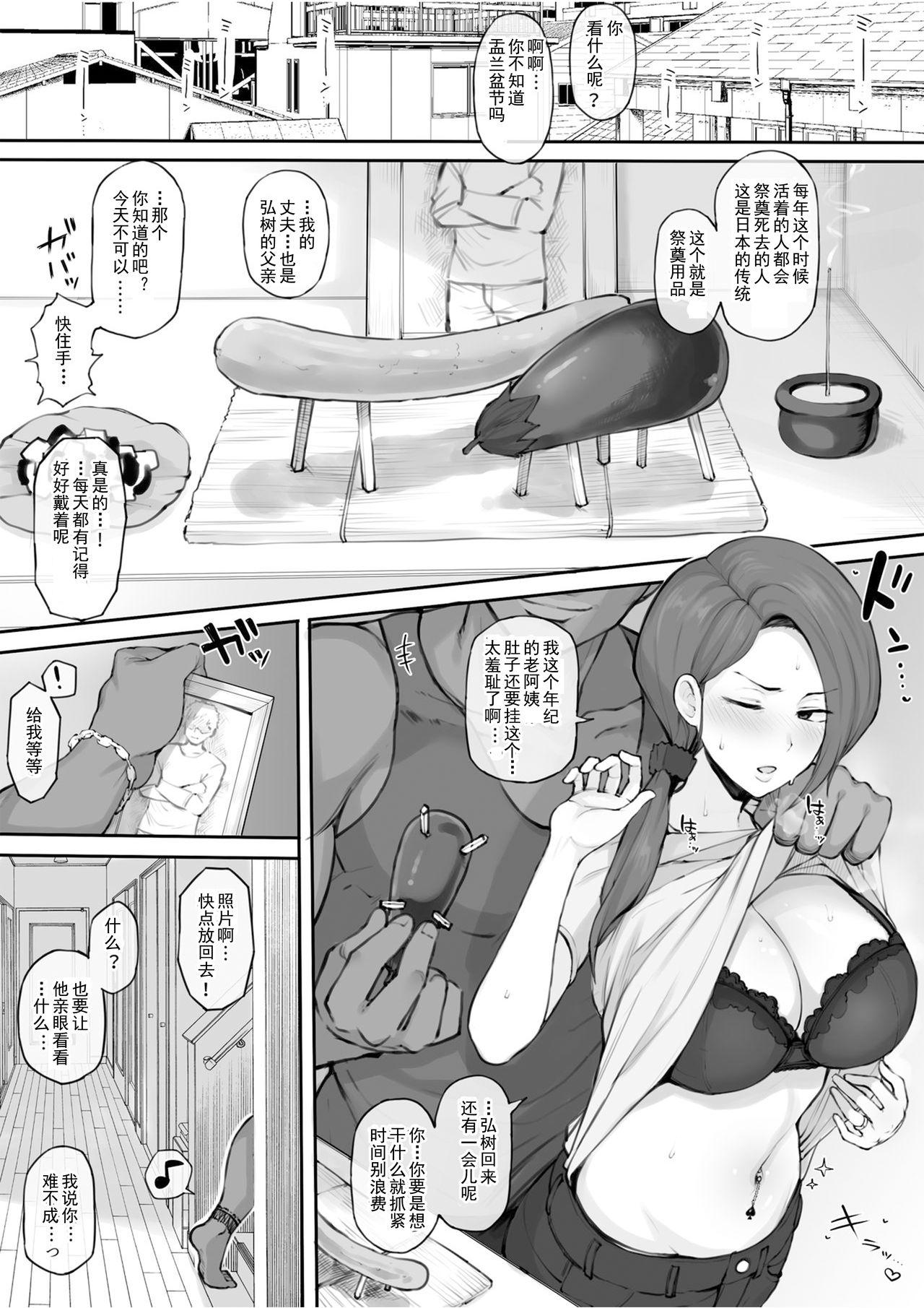 Ass Fuck Kokujin Tenkosei ni NTR ru Shirizu Hahaoya ２P Manga Playing - Page 1