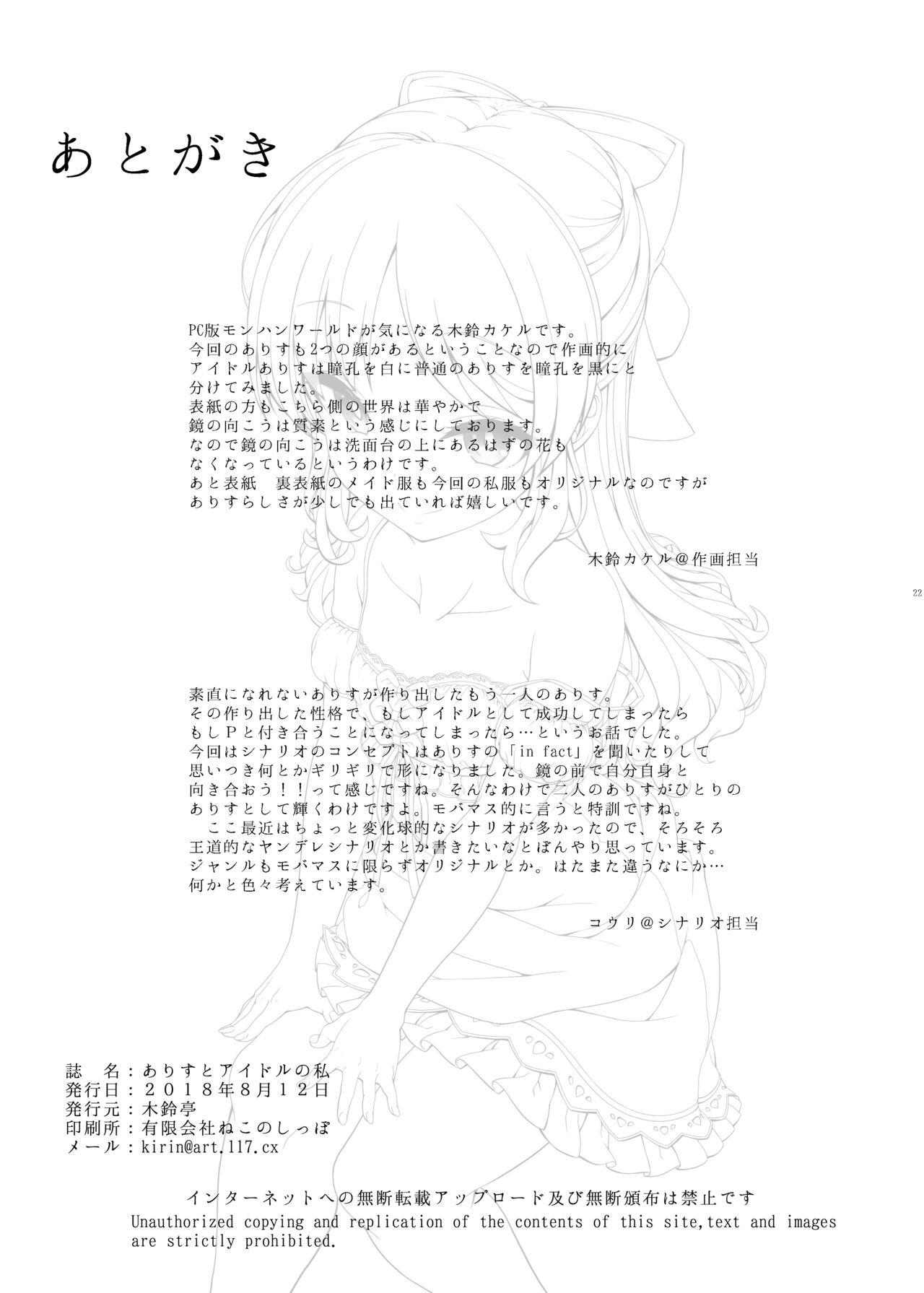 Tites Arisu to Idol no Watashi - The idolmaster Brother - Page 21