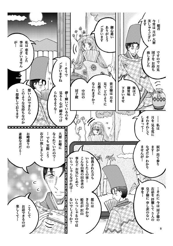 Breeding 'Gekkou' 28P Seijinmuke - The tale of the bamboo cutter Best Blowjobs Ever - Page 9