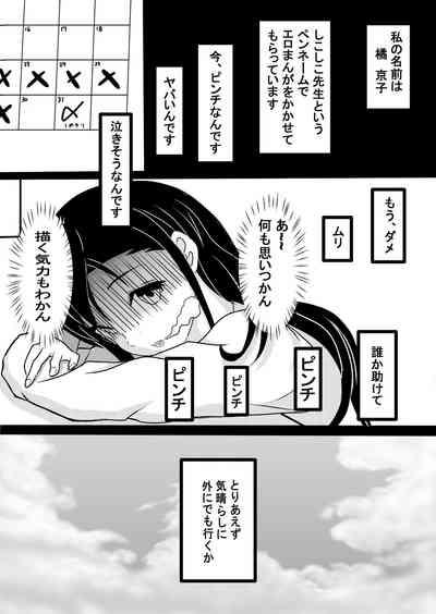 女エロ漫画家 橘京子は夢を見る 3