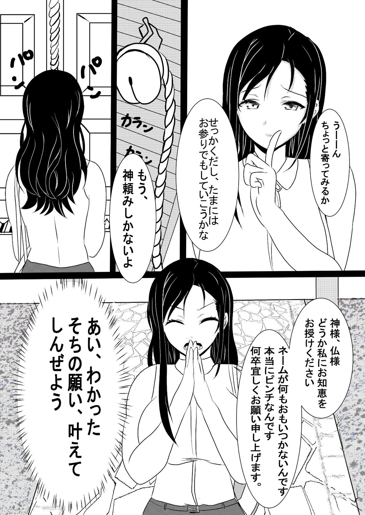 Live 女エロ漫画家 橘京子は夢を見る - Original She - Page 5