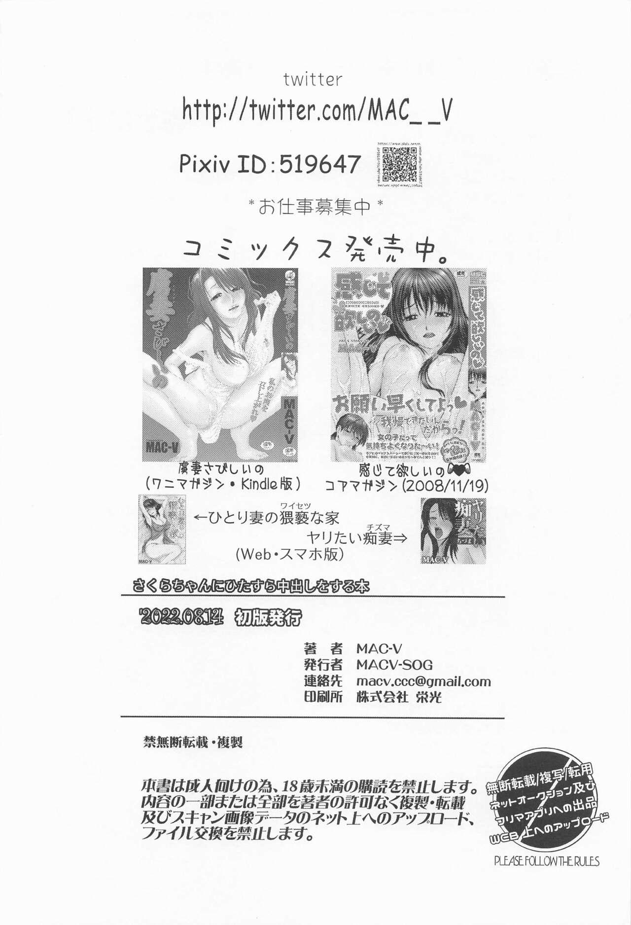 Gays Sakura-chan ni Hitasura Nakadashi o Suru Hon - Cardcaptor sakura Squirting - Page 29