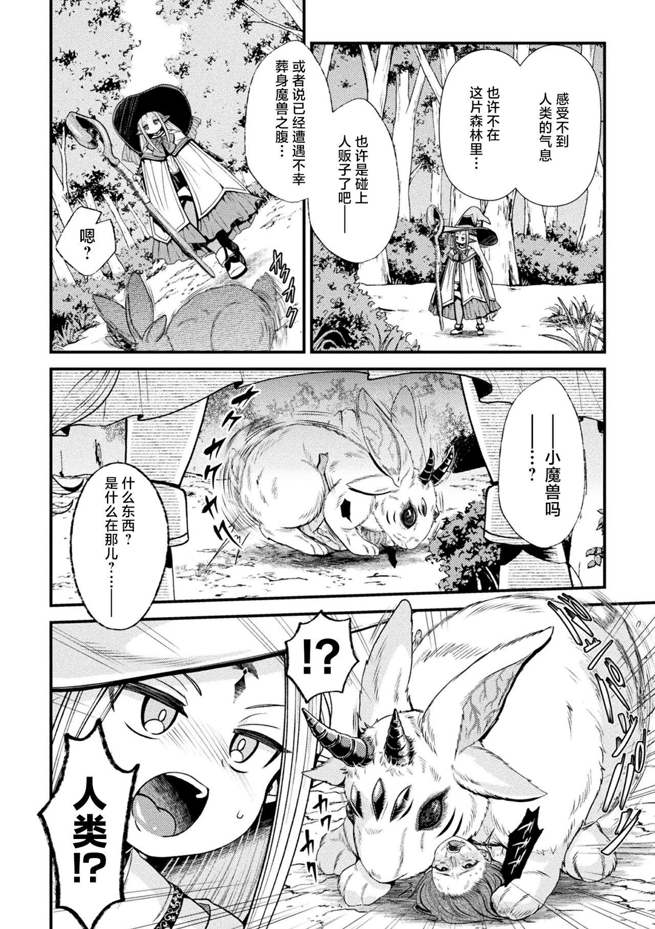 Oral Sex エルフの賢者は小さな魔獣の巣穴へと消ゆ Tease - Page 2