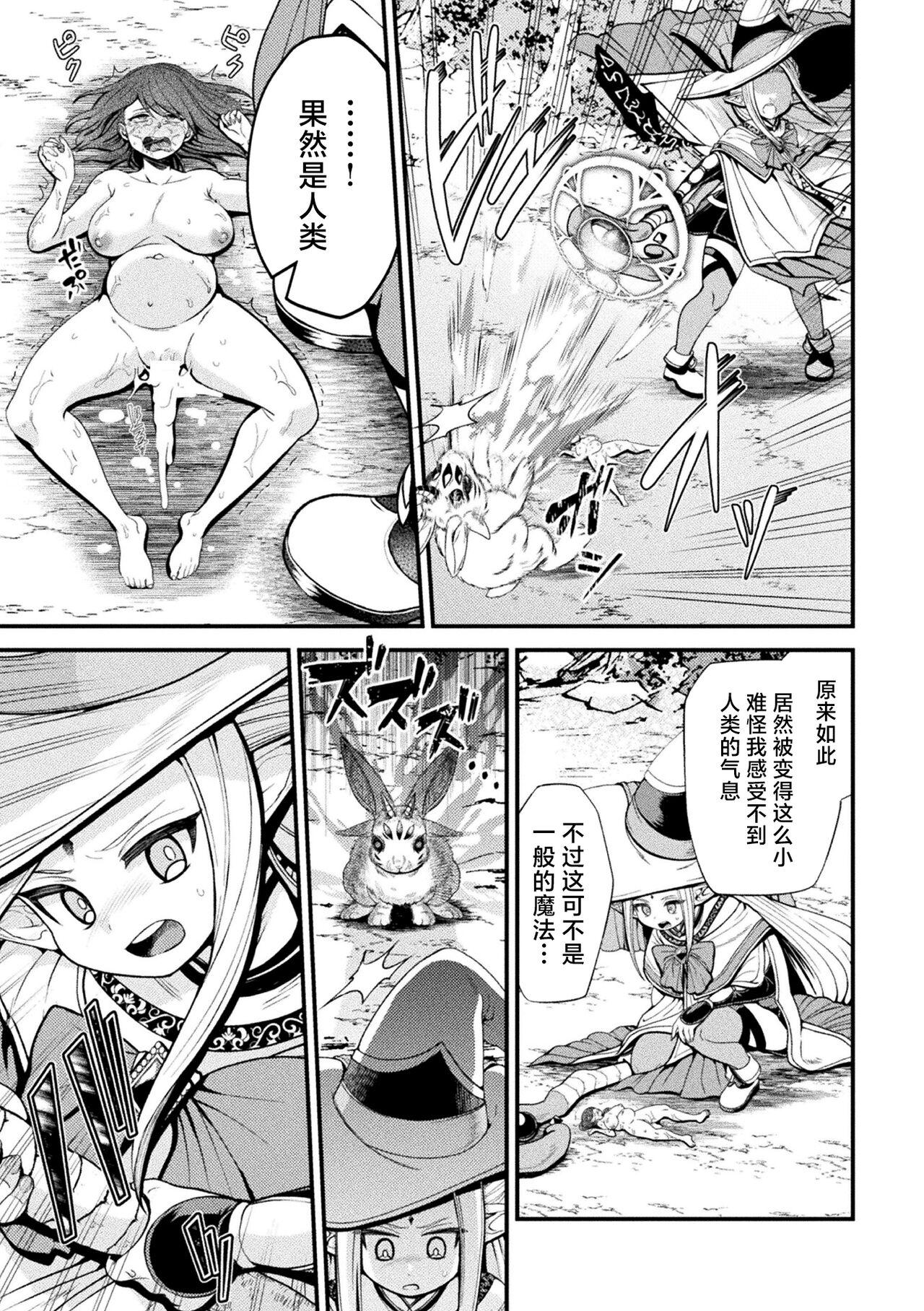Oral Sex エルフの賢者は小さな魔獣の巣穴へと消ゆ Tease - Page 3