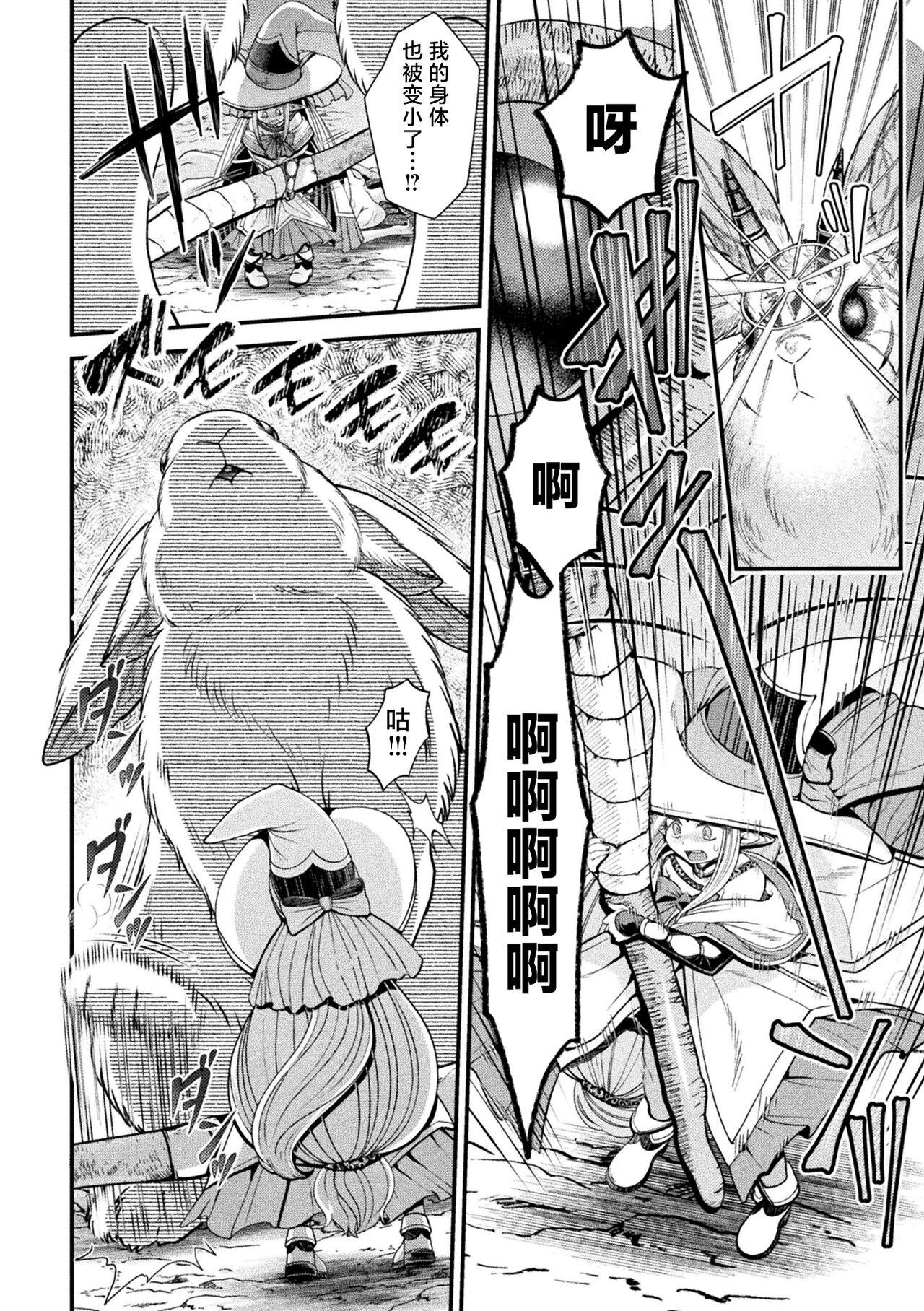 Oral Sex エルフの賢者は小さな魔獣の巣穴へと消ゆ Tease - Page 4
