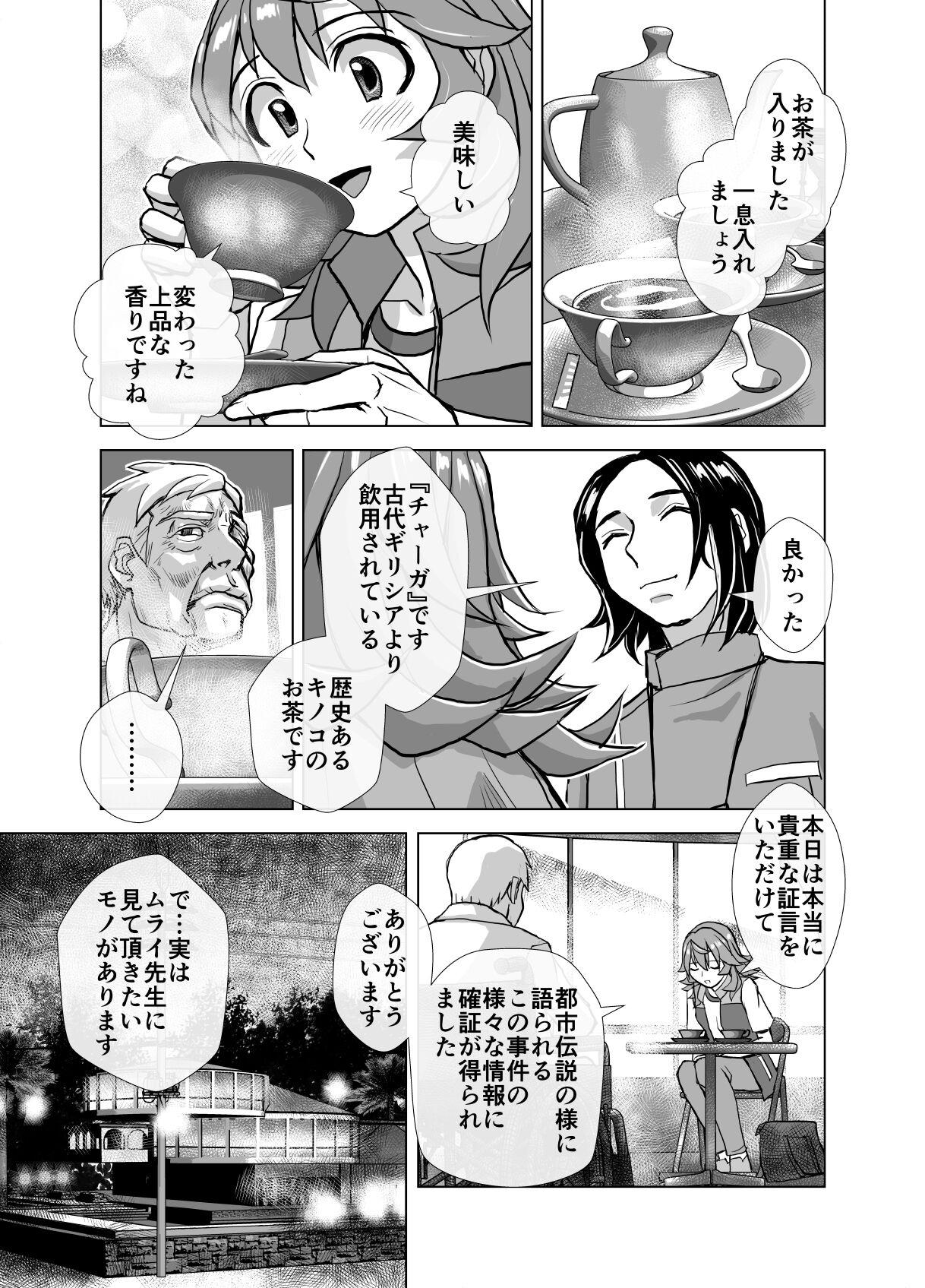 Firsttime BEYOND ~ Aisubeki Kanata no Hitobito 6 - Original Sfm - Page 9