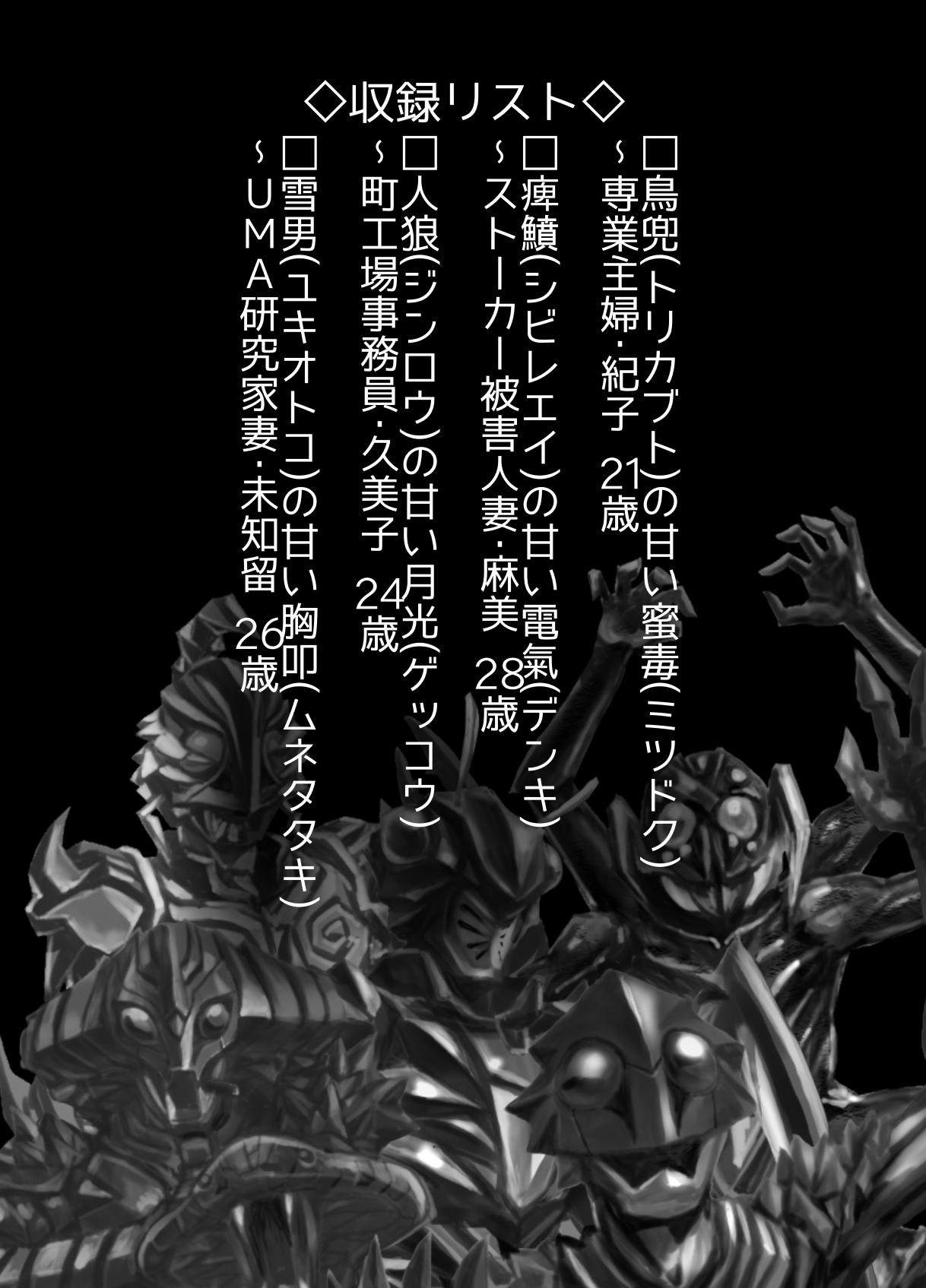 Ejaculation BEYOND ~ Aisubeki Kanata no Hitobito 9 - Original Mmf - Page 2
