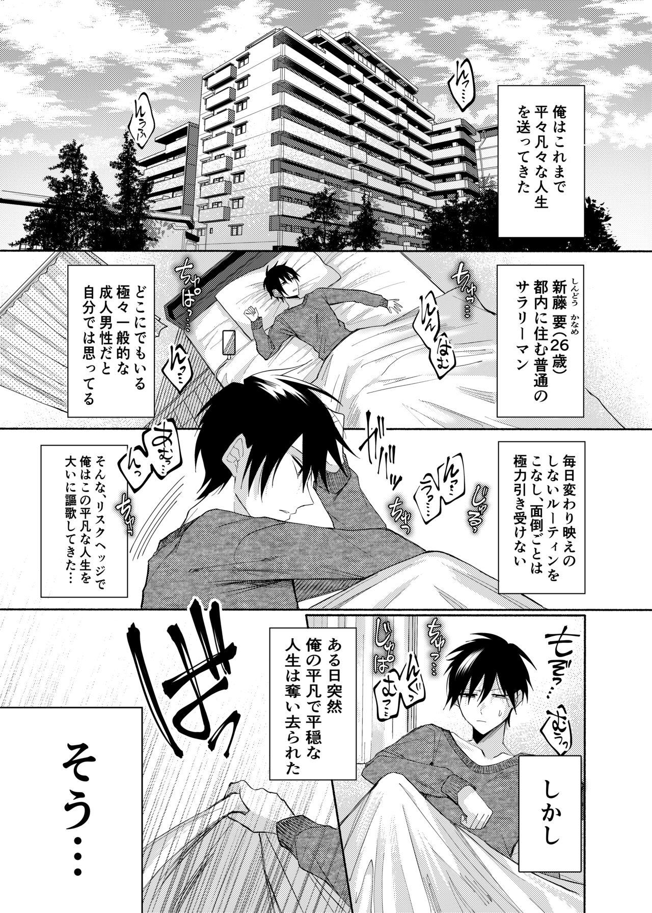 Gay Cumshots Orenchi ni, Ero Sugiru Inma 4 Kyoudai ga Sumitsuiteru Ken. - Original Oral - Page 2