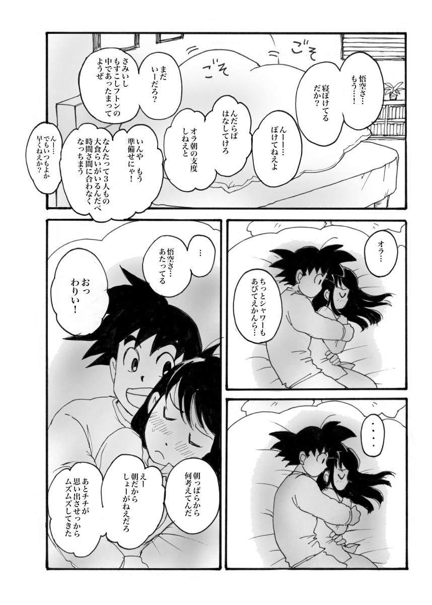 Girl Gets Fucked Samui Morning is ? Gochichi ?R18 - Dragon ball z Boy - Page 4