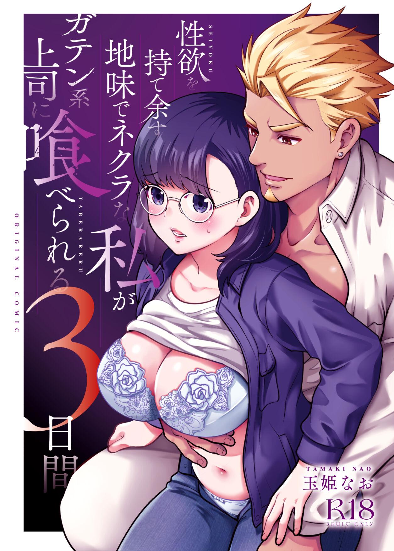 Mother fuck Yokubō ga Tamatta Yūutsuna Nōmī ga Burūkarā no Jōshi ni 3 Nichi Kanshokuri Kuwareru - Original Orgasmo - Picture 1