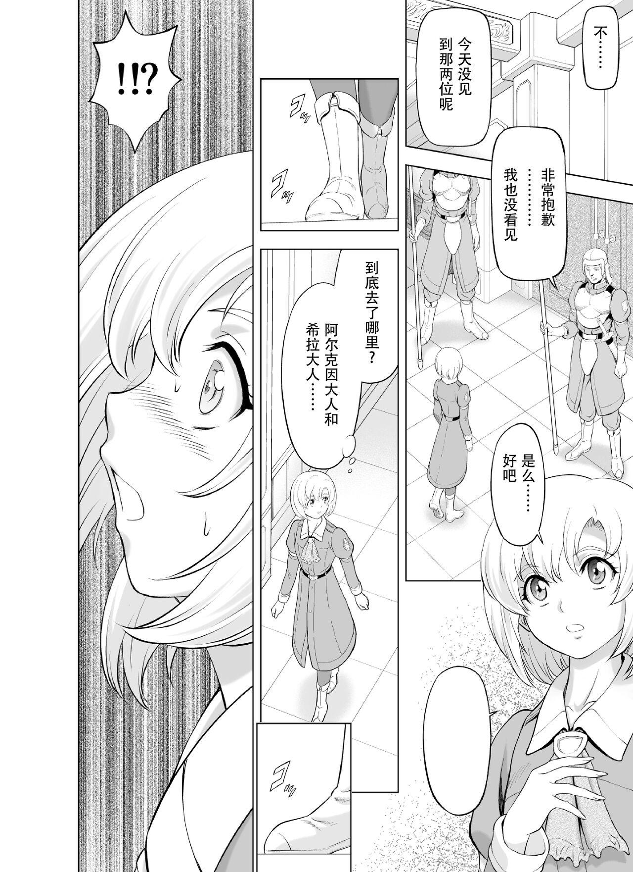 Cutie Reties no Michibiki Vol. 9 - Original Twerking - Page 6