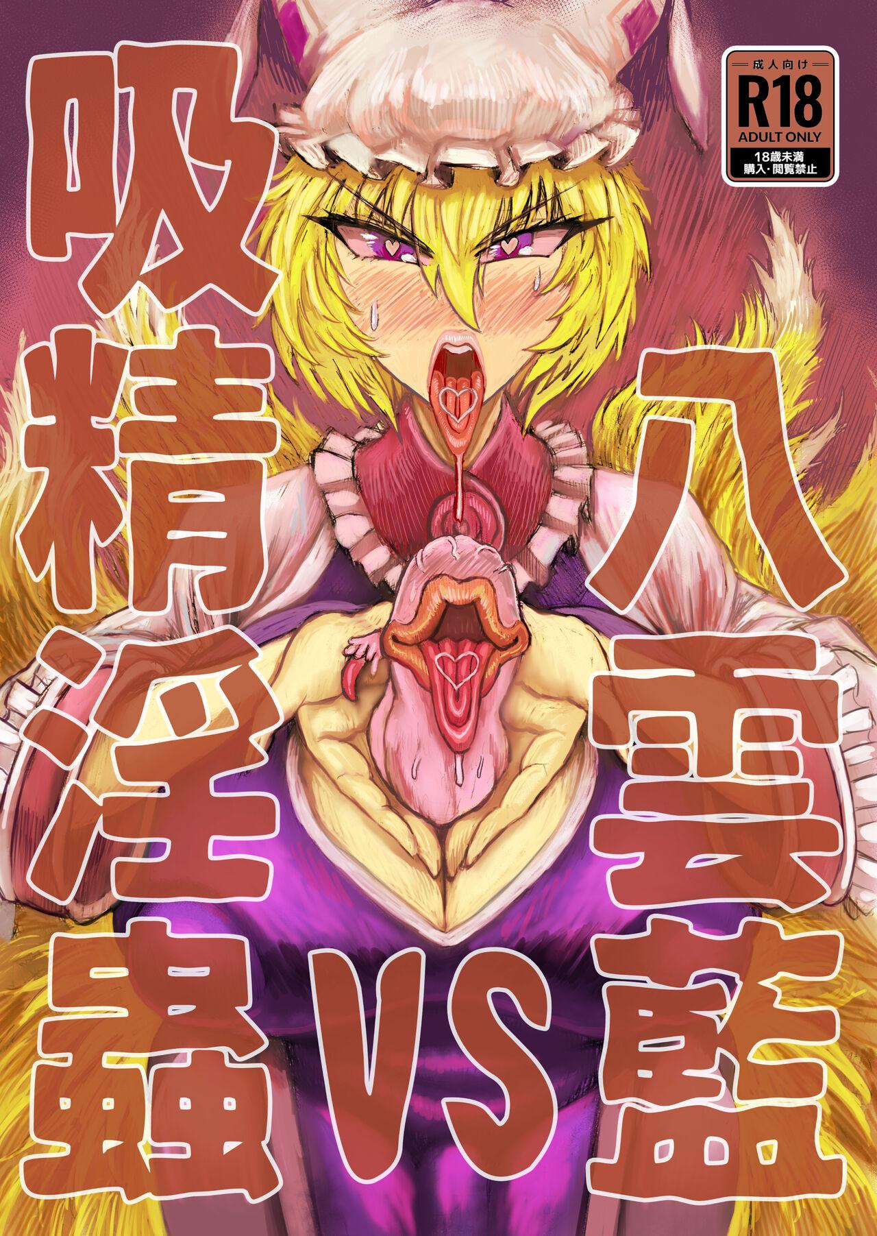 Sharing Yakumo Ran VS Kyuusei Inchuu - Touhou project Hole - Picture 1