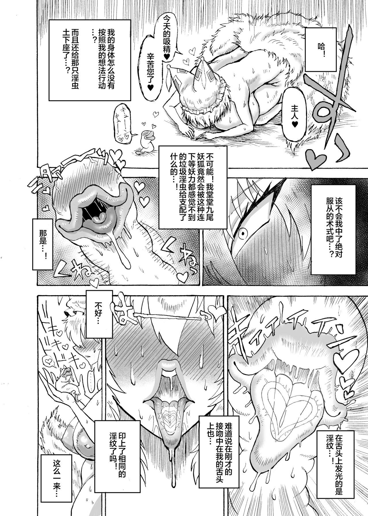 Sharing Yakumo Ran VS Kyuusei Inchuu - Touhou project Hole - Page 9