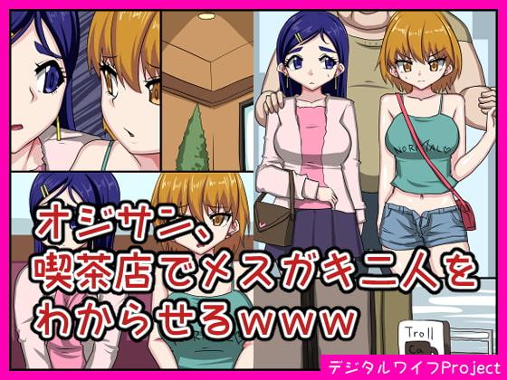 Asslicking Oji-san, Kissaten de Mesugaki Futari o Wakaraseru www - Pretty cure Futari wa pretty cure | futari wa precure Sola - Page 1