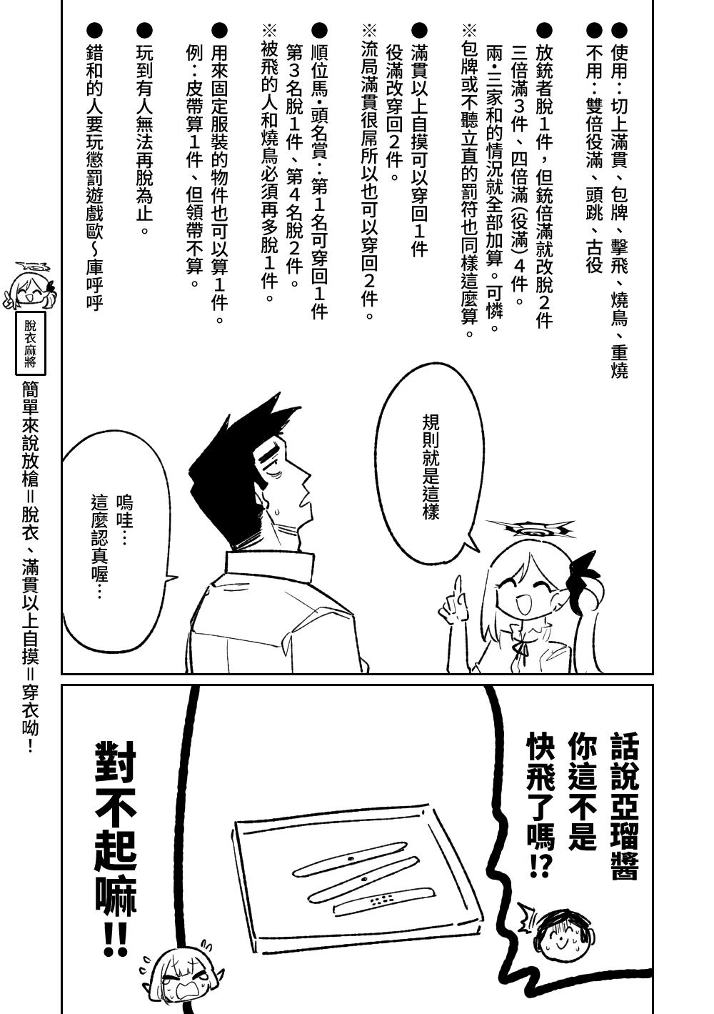 Fake [Asahina Yoshitosi] Benriya 68 Datsui Mahjong 01-03 | 便利屋６８脫衣麻將 01-03 (Blue Archive) [Chinese, Japanese] [Ongoing] - Blue archive Culo - Page 5
