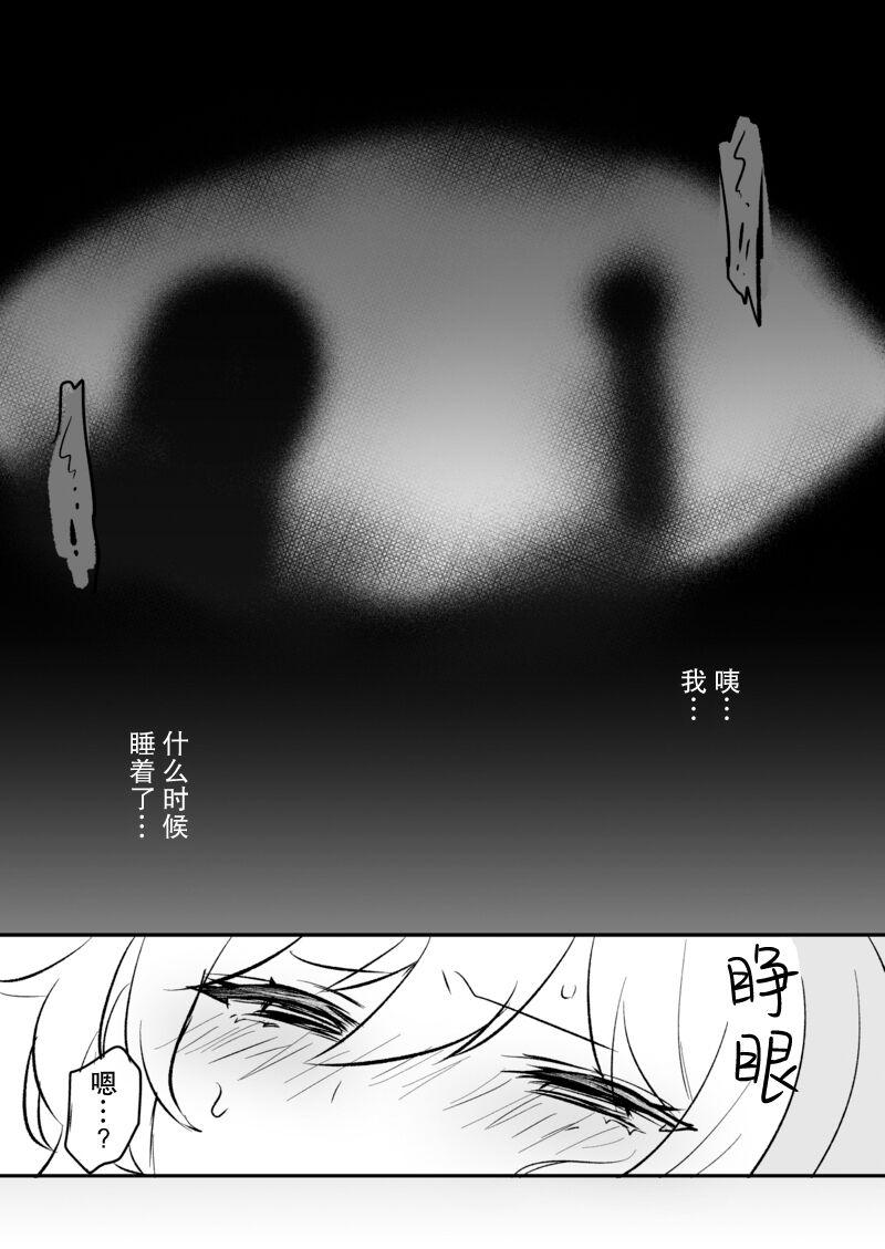 Tiny Girl hotaru uke manga matome | 荧受向漫画合集 - Genshin impact Perfect Body - Page 2