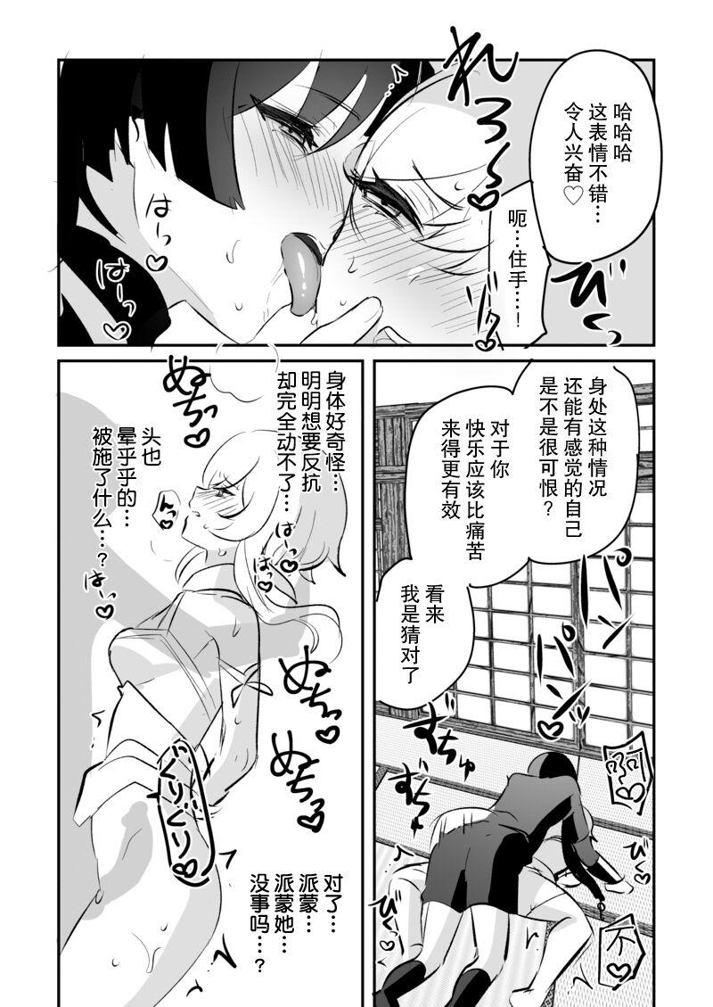 Tiny Girl hotaru uke manga matome | 荧受向漫画合集 - Genshin impact Perfect Body - Page 5