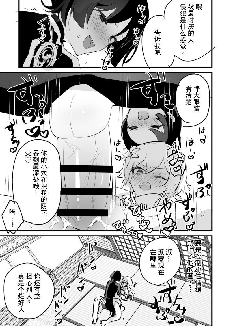Tiny Girl hotaru uke manga matome | 荧受向漫画合集 - Genshin impact Perfect Body - Page 6