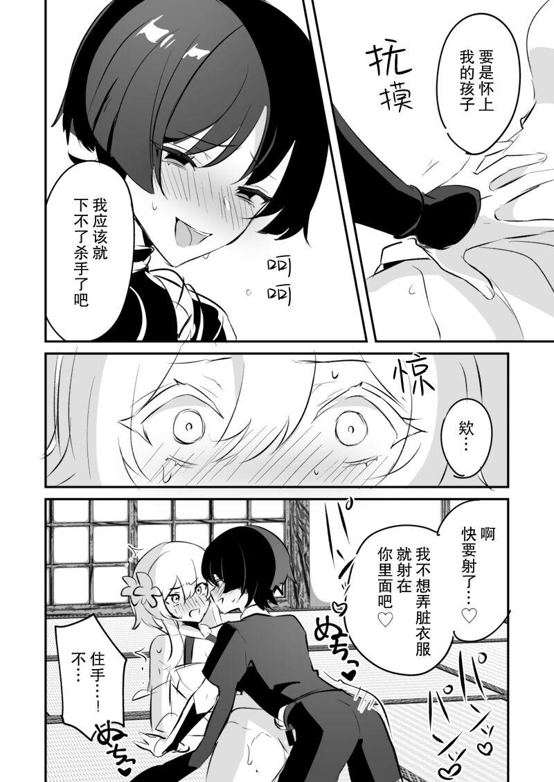 Tiny Girl hotaru uke manga matome | 荧受向漫画合集 - Genshin impact Perfect Body - Page 7