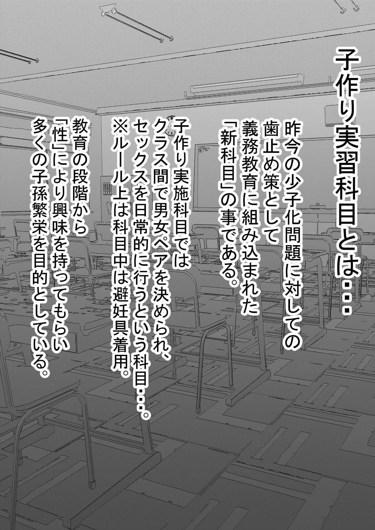 Skirt Kozukuri Jisshi Kamoku. Boku no Hetasugiru Sex o Mikaneta Doukyuusei to Isshuukan Micchiri Tanetsuke Training - Original Studs - Page 2