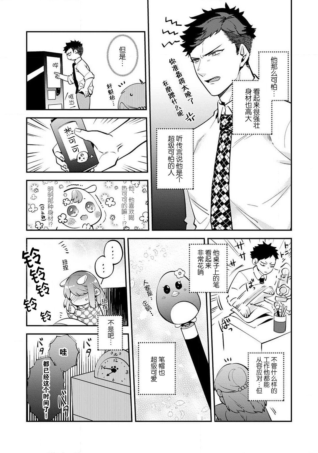 Sucking Dicks [Kamu C] kowamote jōshi no XL saizu ga hairimasen!~ Chippai hamu chanto zetsurin same-kun no kaihatsujijō ~ | 小穴塞不下严酷上司的XL尺寸肉棒！～贫乳仓鼠小姐和大屌鲨鱼先生的开发情况～ 1-3 [Chinese] [莉赛特汉化组] Leggings - Page 11