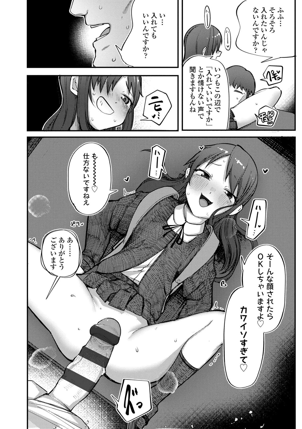 Fucking Girls Dekireba shiranaide ite hoshii koto Toys - Page 8